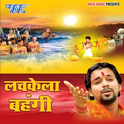 Kara Ae Bhaiya Chhath Tyohar